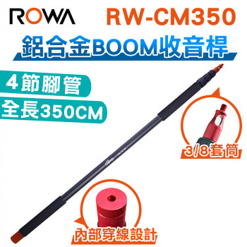 RW-CM350 收音桿